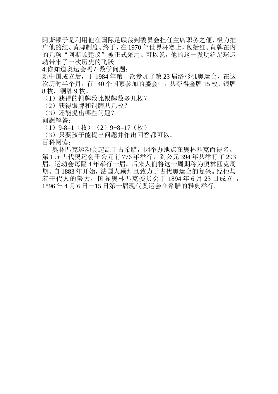 以内进位加法_第2页