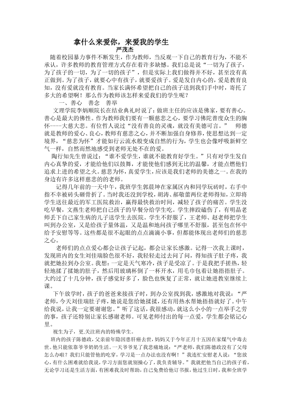 拿什么来爱你_第1页