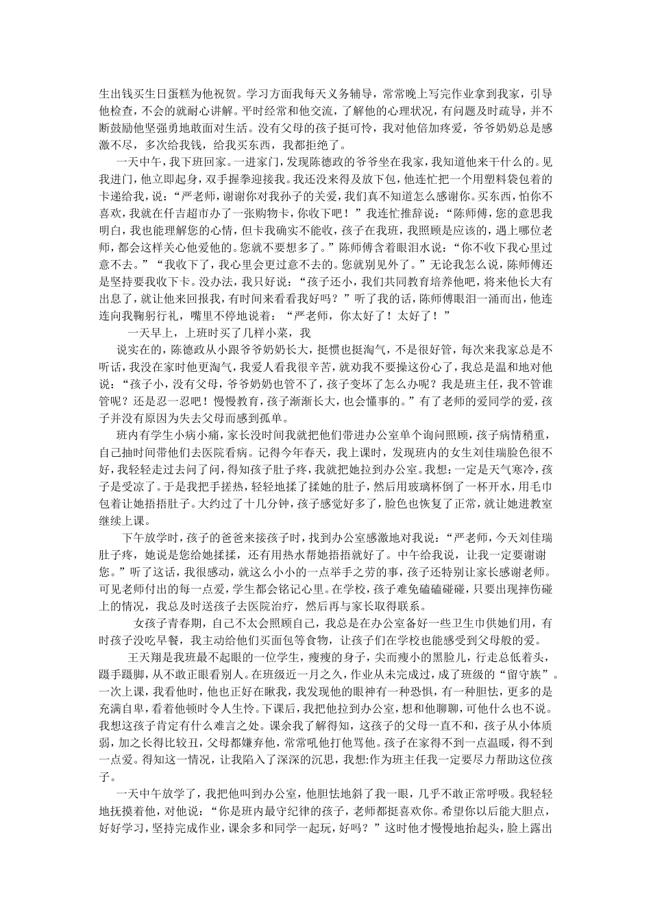 拿什么来爱你_第2页