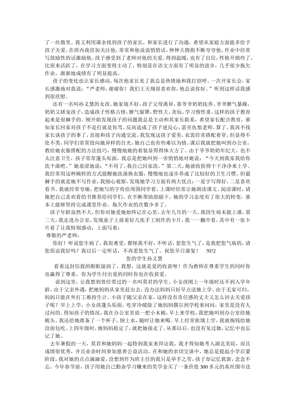 拿什么来爱你_第3页