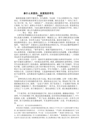拿什么来爱你