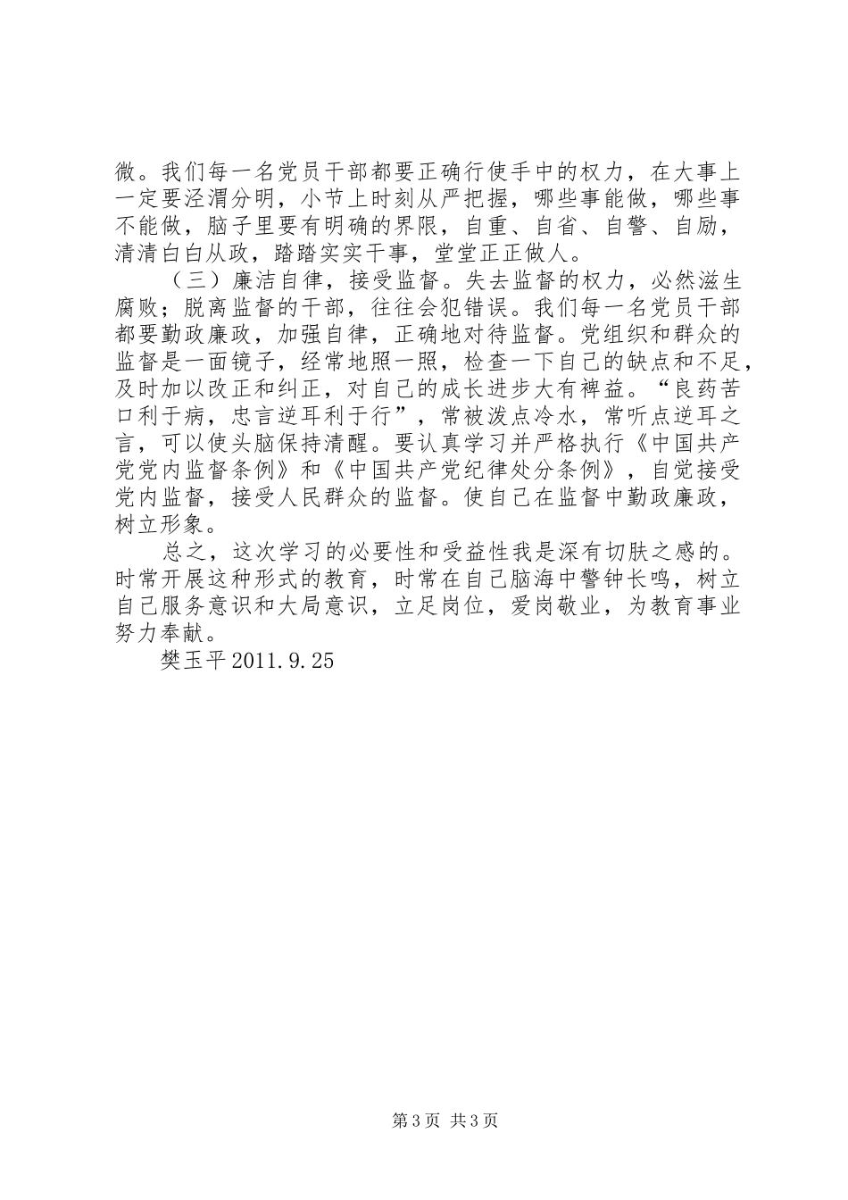 廉政基地学习心得体会 _第3页