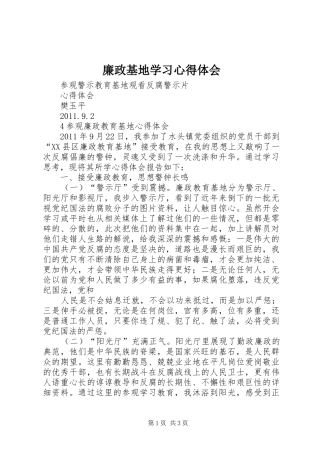 廉政基地学习心得体会 