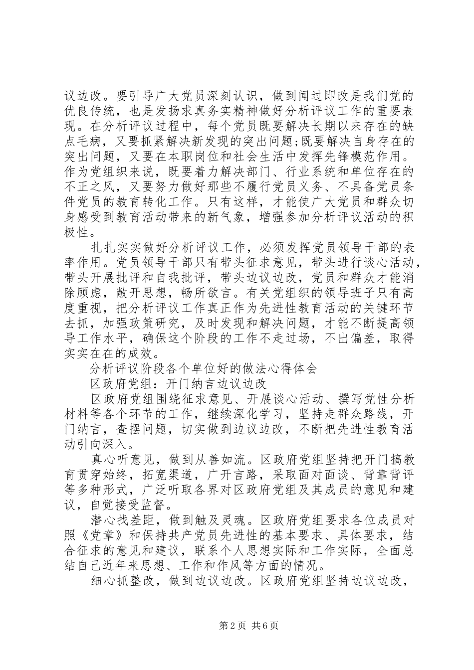 做好分析评议工作心得体会 _第2页