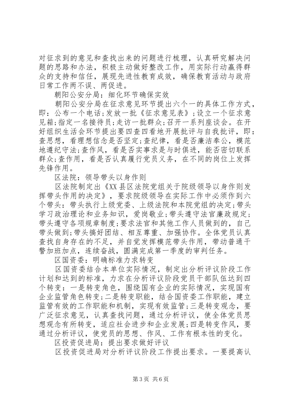 做好分析评议工作心得体会 _第3页