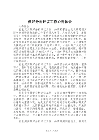 做好分析评议工作心得体会 