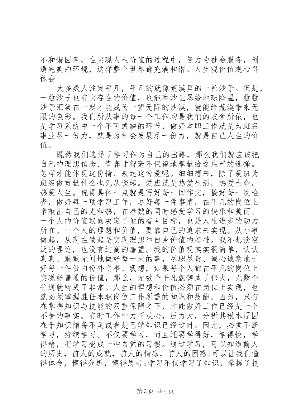 人生观、道德观的心得体会 _第3页