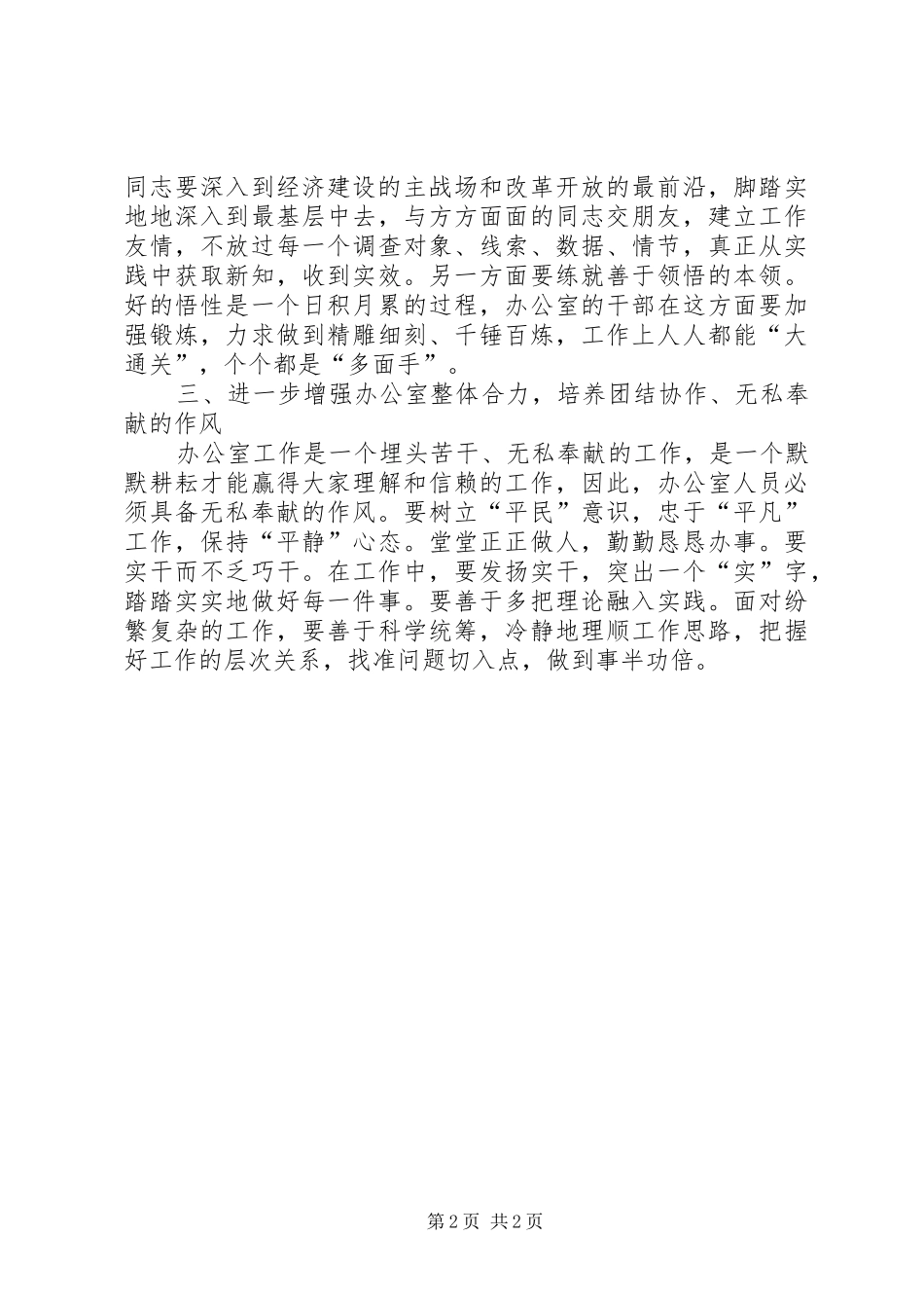 十二次党代会工作报告学习心得_1 _第2页