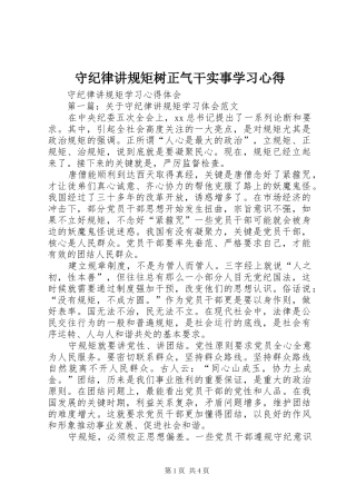 守纪律讲规矩树正气干实事学习心得 