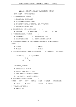 2018年全国卷高考化学总复习油脂和糖类专题集训含解析