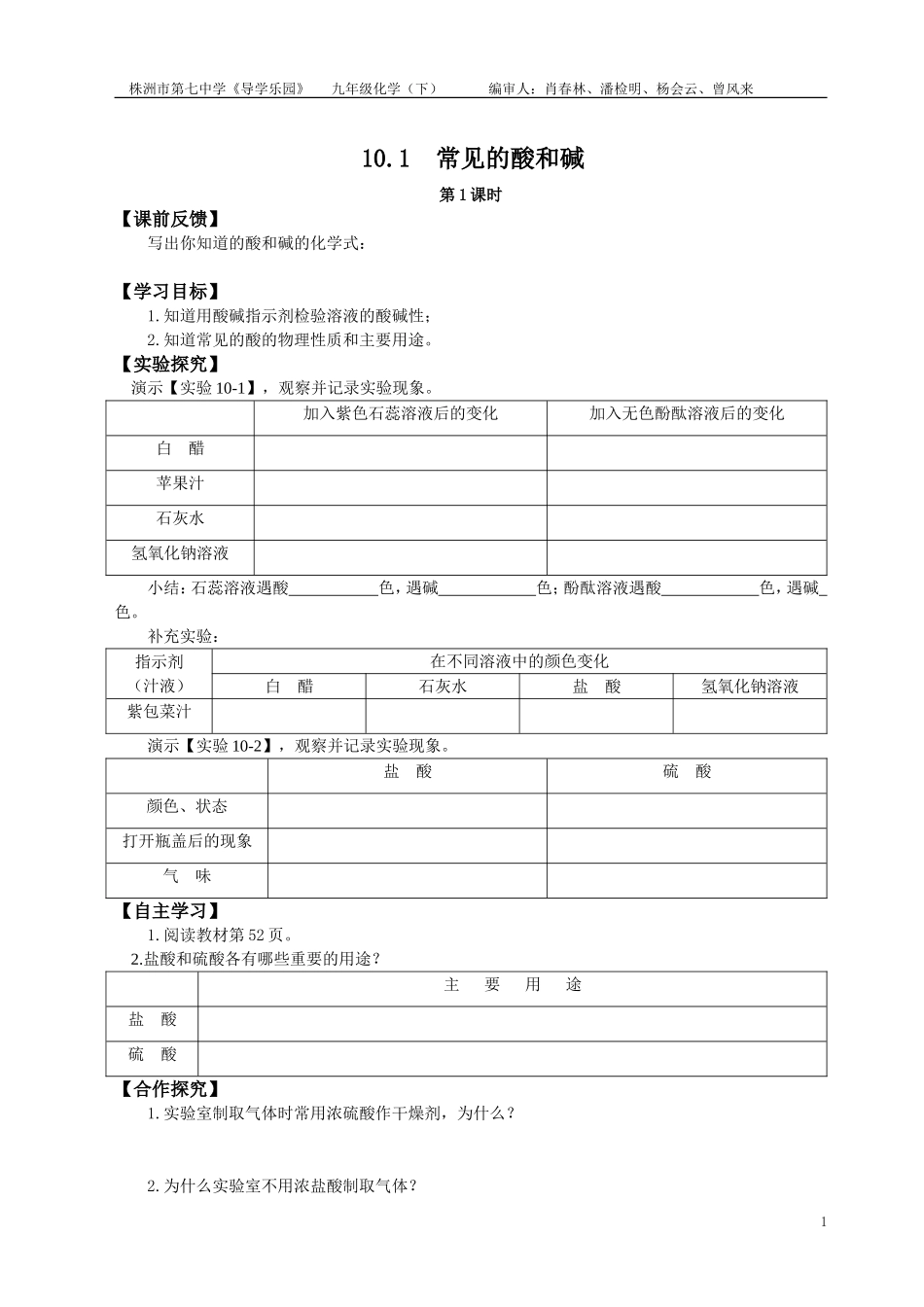 定稿：2014上化学导学案_第1页