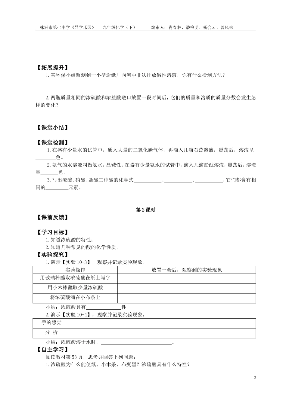 定稿：2014上化学导学案_第2页
