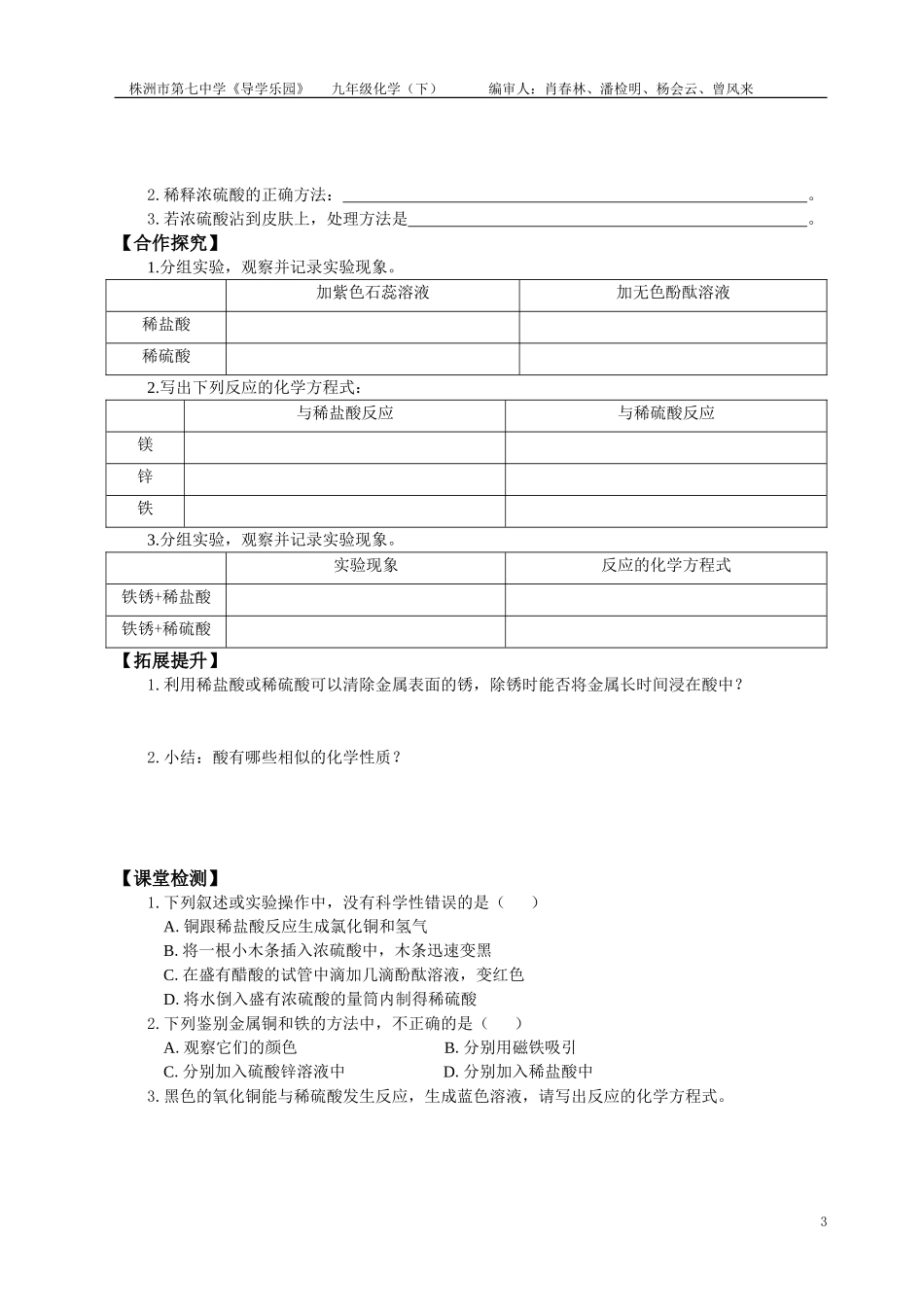 定稿：2014上化学导学案_第3页