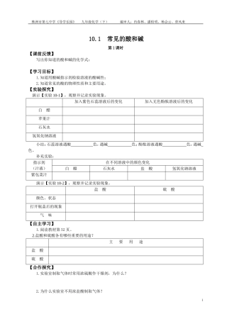定稿：2014上化学导学案