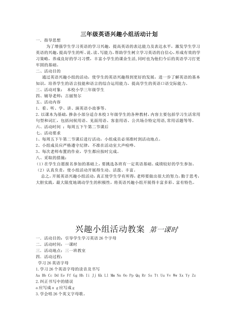 三年级英语兴趣小组教案及总结_第1页