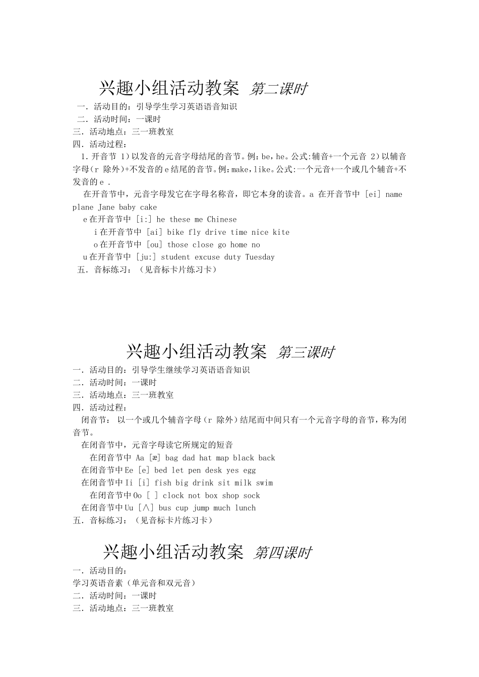 三年级英语兴趣小组教案及总结_第2页