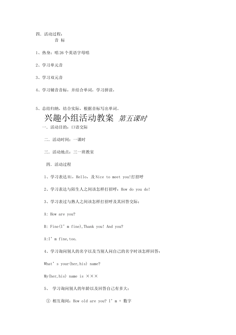 三年级英语兴趣小组教案及总结_第3页