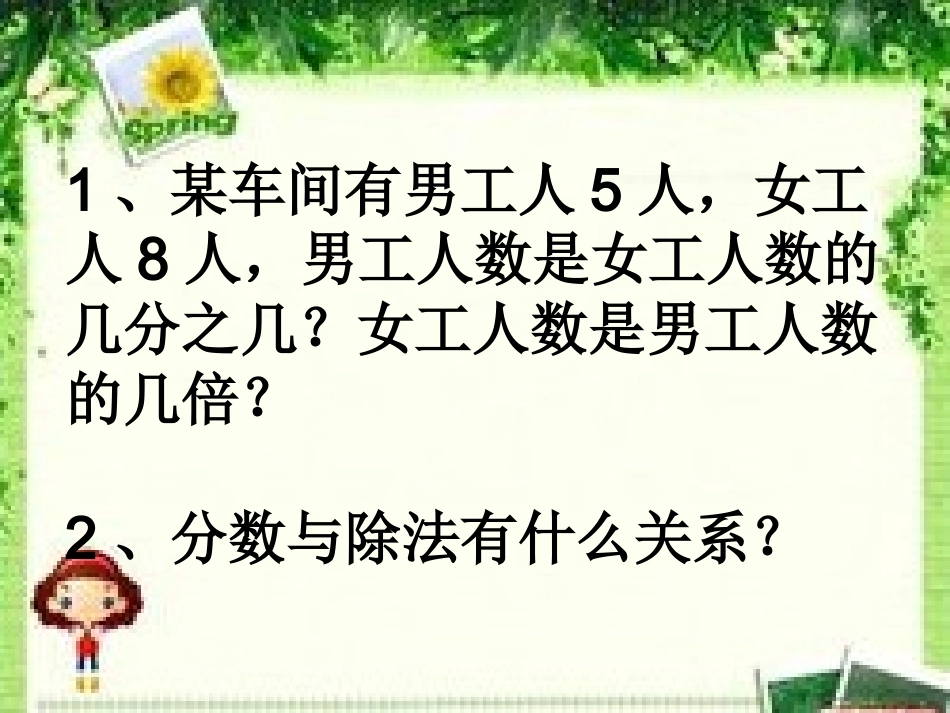 比的意义——李凡香_第2页