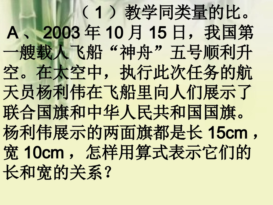 比的意义——李凡香_第3页