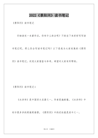 2024《景阳冈》读书笔记_3