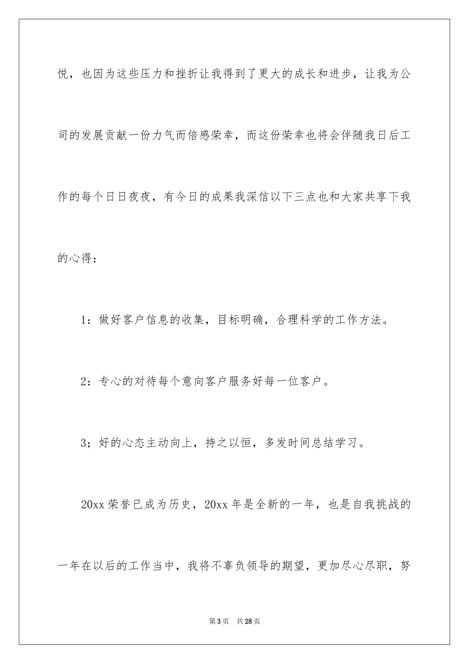 2024优秀员工获奖感言发言稿_71_第3页