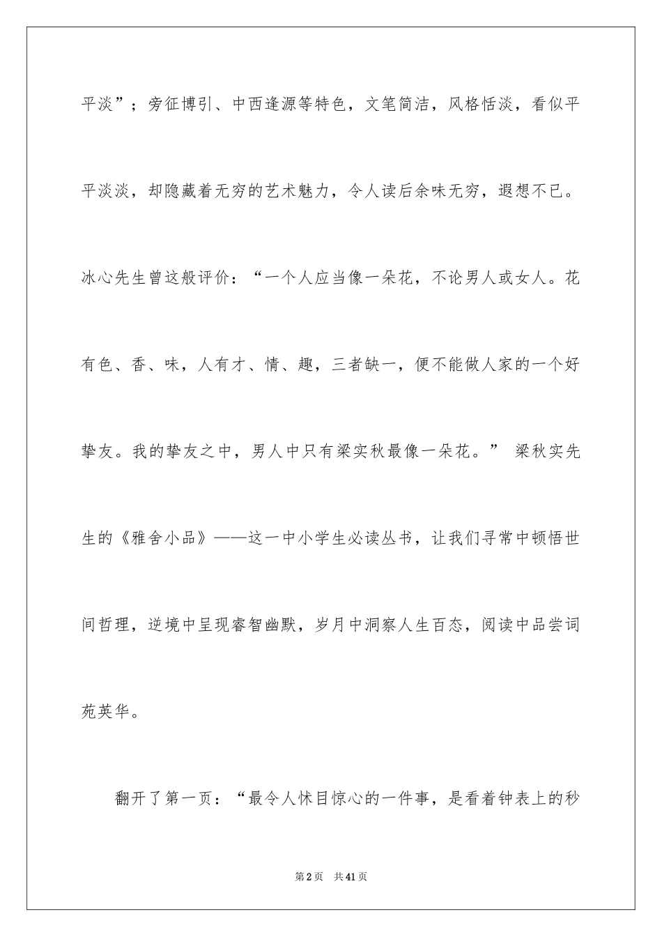 2024《雅舍小品》读书笔记_1_第2页