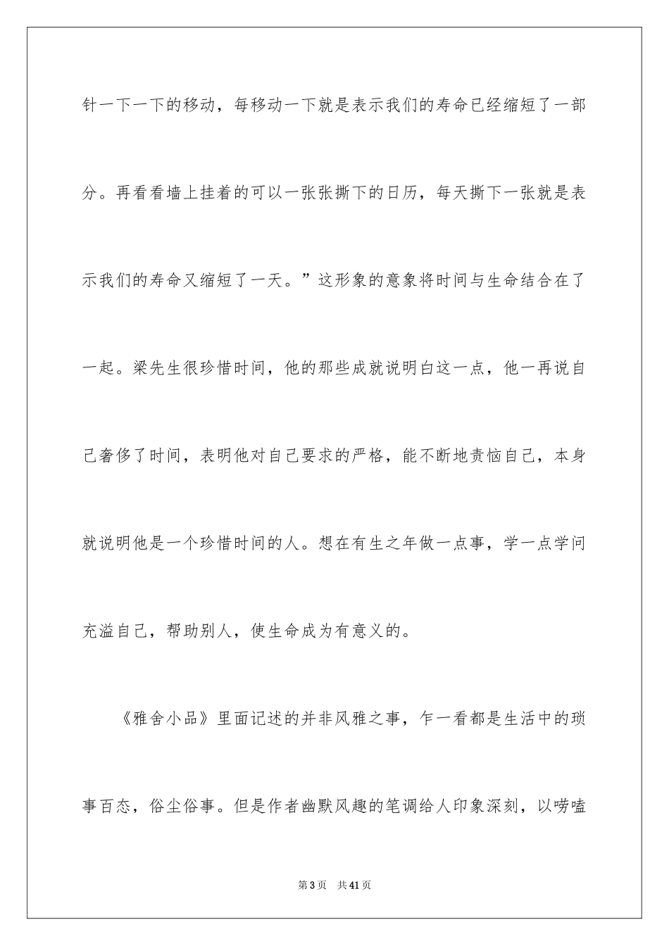 2024《雅舍小品》读书笔记_1_第3页