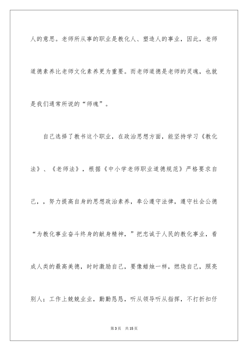 2024中学师德师风自我鉴定_第3页