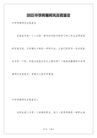 2024中学师德师风自我鉴定