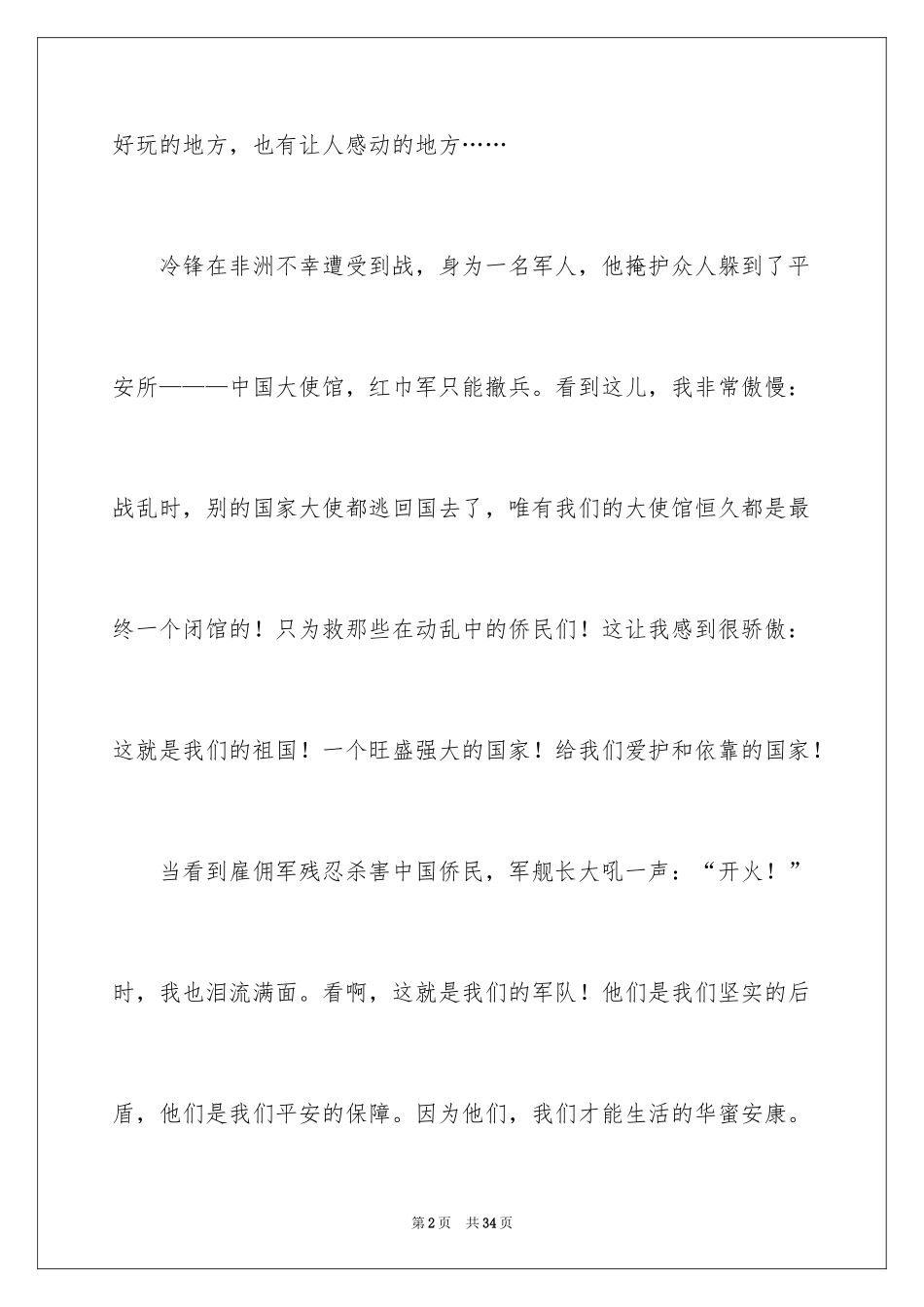 2024《战狼2》观后感_17_第2页