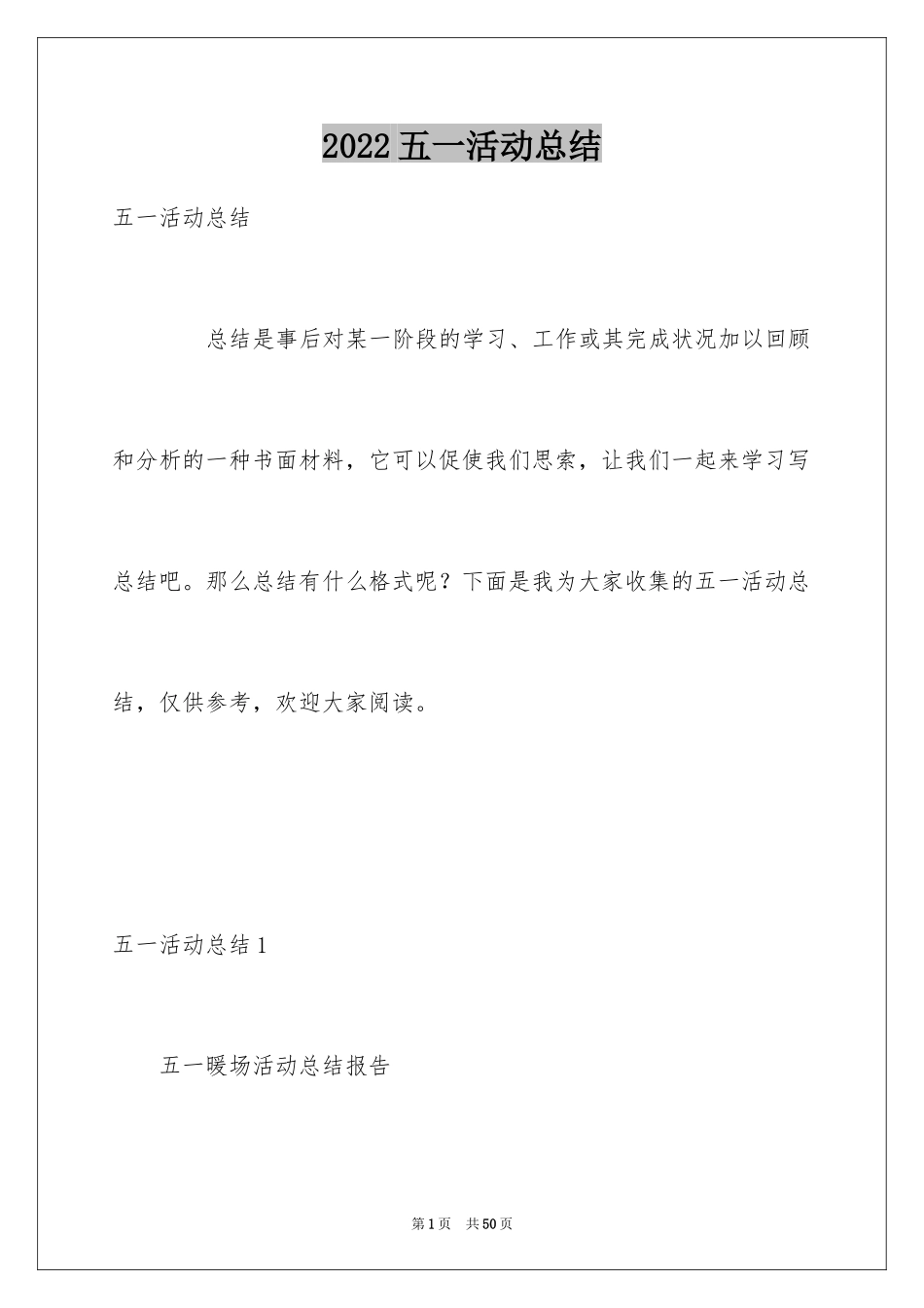 2024五一活动总结_1_第1页