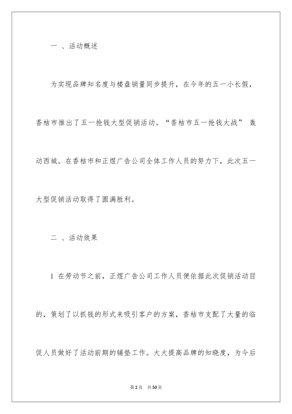 2024五一活动总结_1_第2页