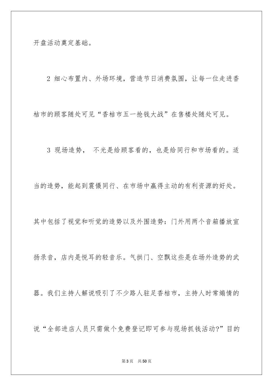 2024五一活动总结_1_第3页