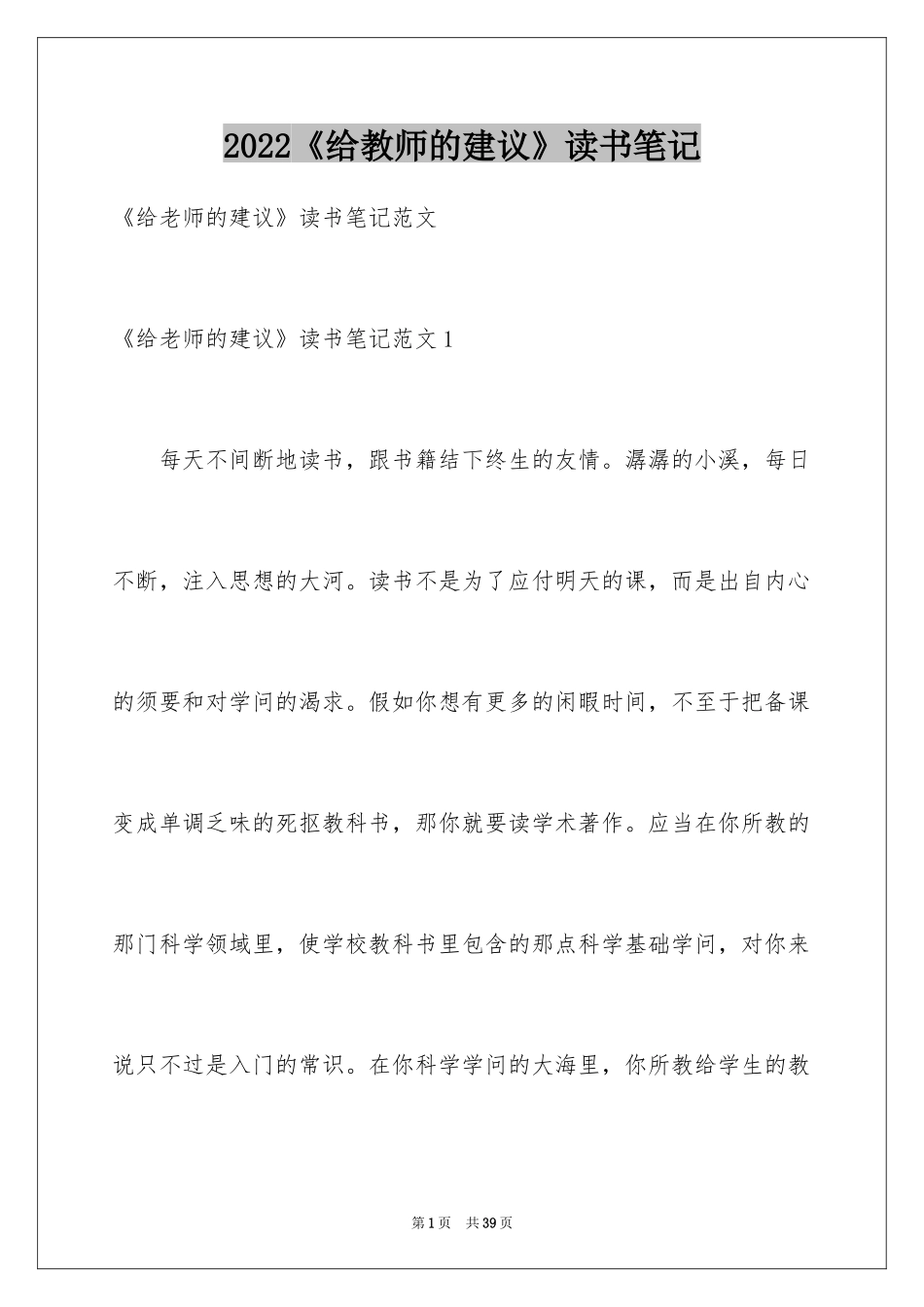 2024《给教师的建议》读书笔记_3_第1页