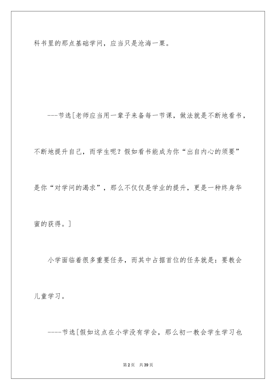 2024《给教师的建议》读书笔记_3_第2页