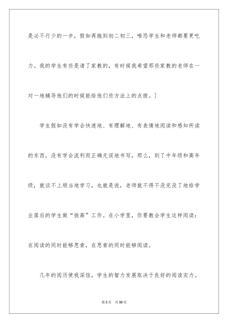 2024《给教师的建议》读书笔记_3_第3页