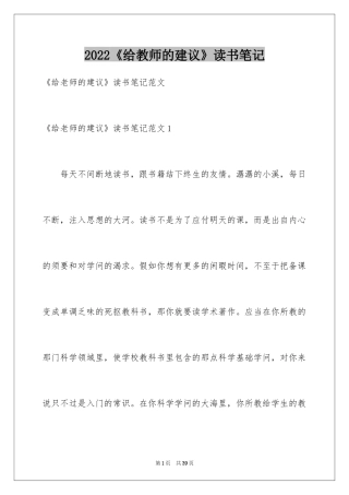 2024《给教师的建议》读书笔记_3