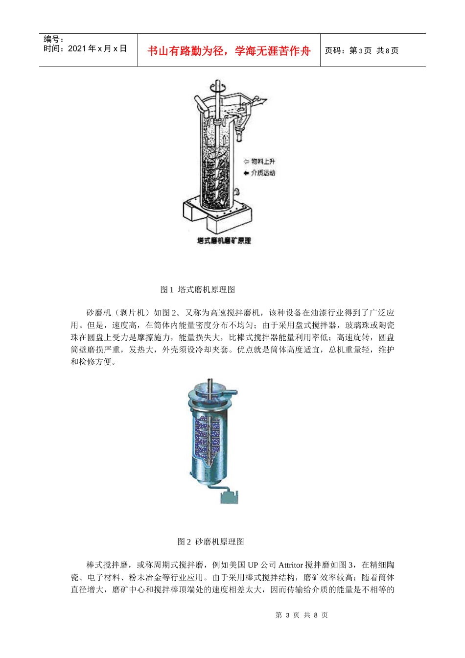 超细搅拌磨矿机的研究_第3页