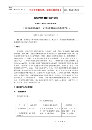 超细搅拌磨矿机的研究