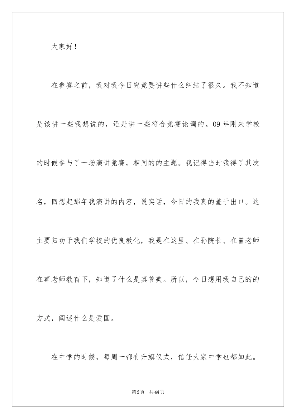 2024五四青年节演讲稿_86_第2页