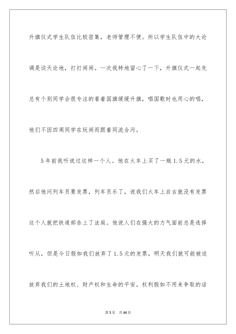 2024五四青年节演讲稿_86_第3页