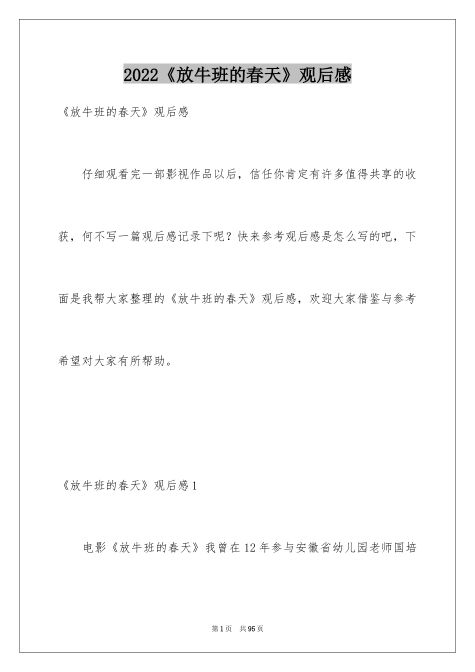 2024《放牛班的春天》观后感_5_第1页
