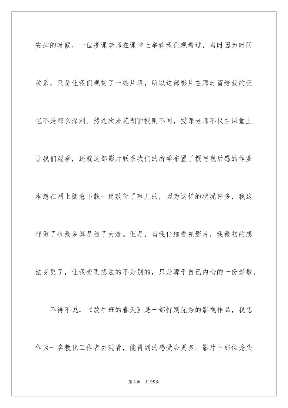 2024《放牛班的春天》观后感_5_第2页