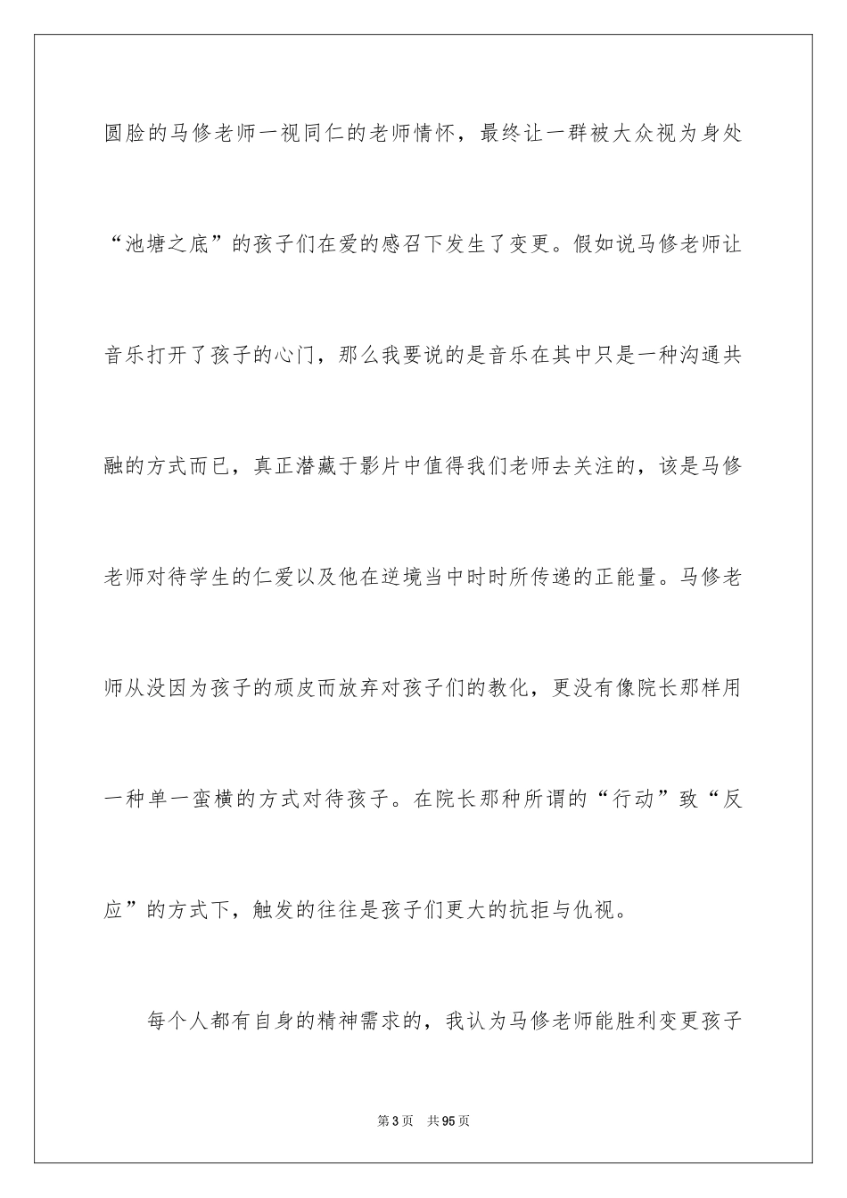 2024《放牛班的春天》观后感_5_第3页