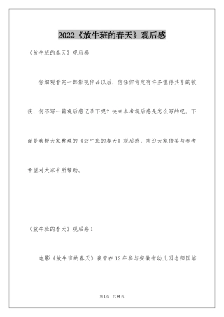 2024《放牛班的春天》观后感_5
