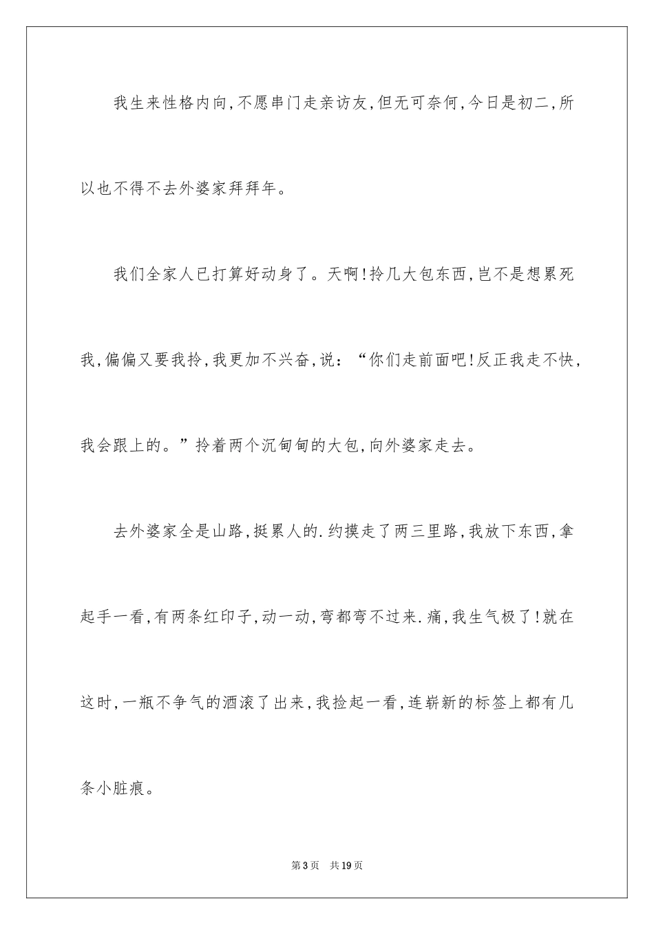 2024中考满分作文_340_第3页