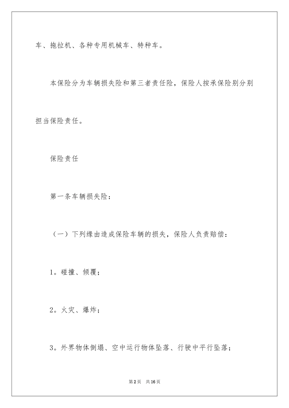 2024保险合同_69_第2页