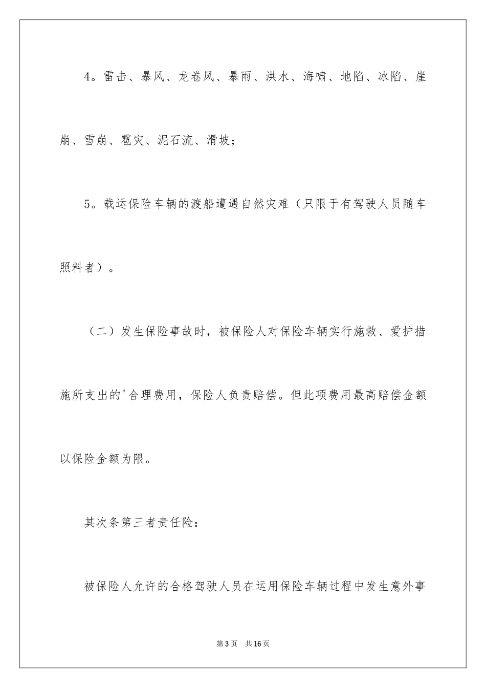 2024保险合同_69_第3页
