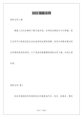 2024保险合同_69