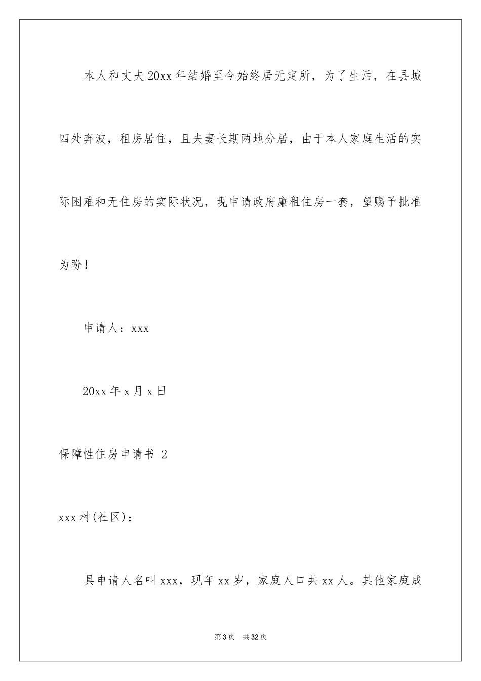 2024保障性住房申请书 _第3页